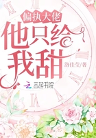 偏执大佬他只给我甜