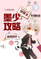 快穿之墨少攻略